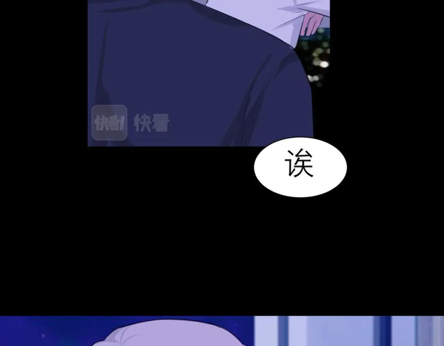《偏见》第四十五话 星夜之下 第48页
