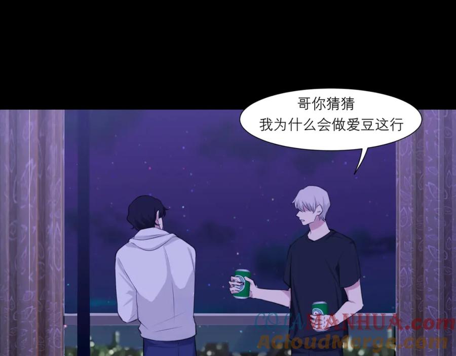 《偏见》第四十五话 星夜之下 第89页