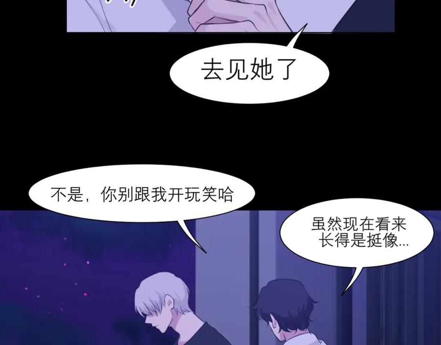 《偏见》第四十五话 星夜之下 第68页