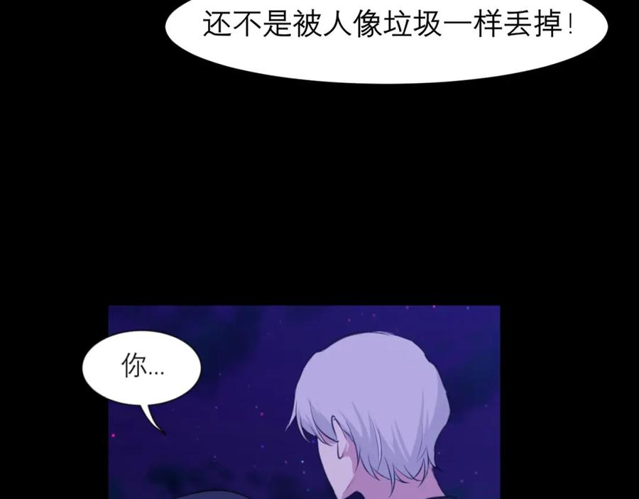 《偏见》第四十五话 星夜之下 第76页