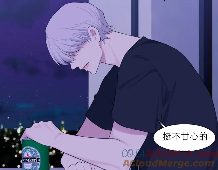 《偏见》第四十五话 星夜之下 第97页