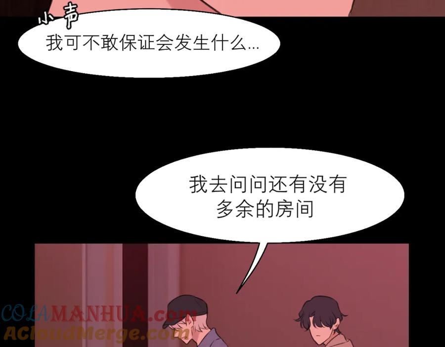 《偏见》第四十五话 星夜之下 第33页