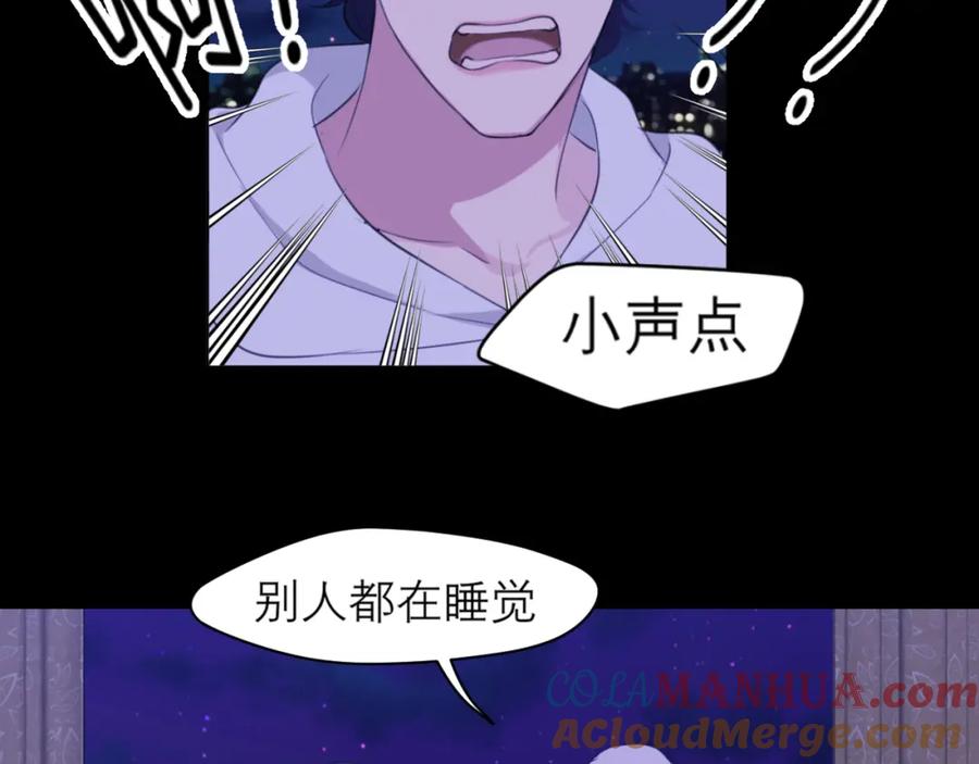 《偏见》第四十五话 星夜之下 第65页