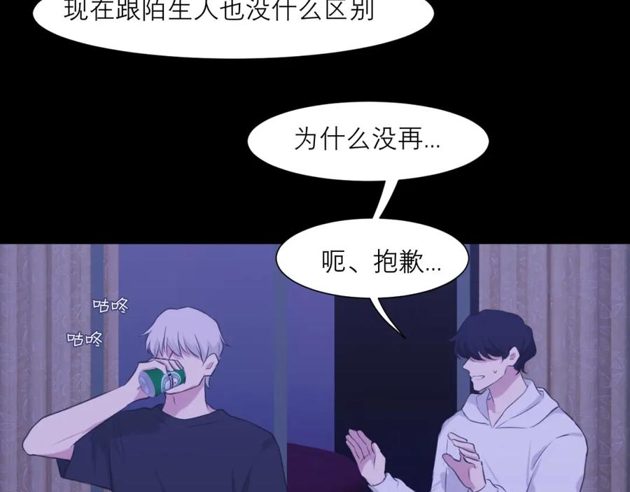 《偏见》第四十五话 星夜之下 第71页