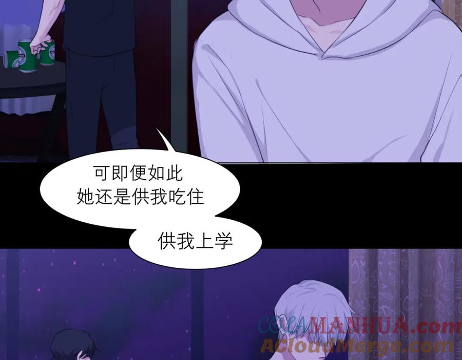 《偏见》第四十五话 星夜之下 第85页