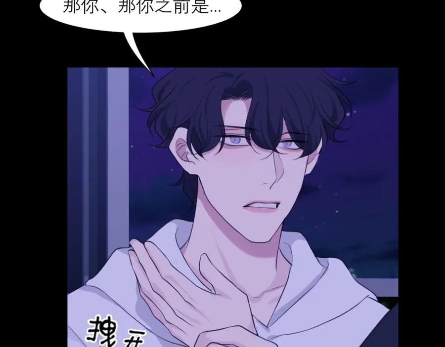《偏见》第四十五话 星夜之下 第67页