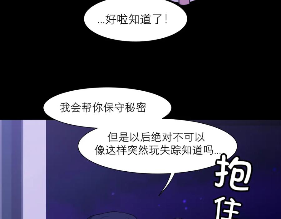 《偏见》第四十五话 星夜之下 第108页