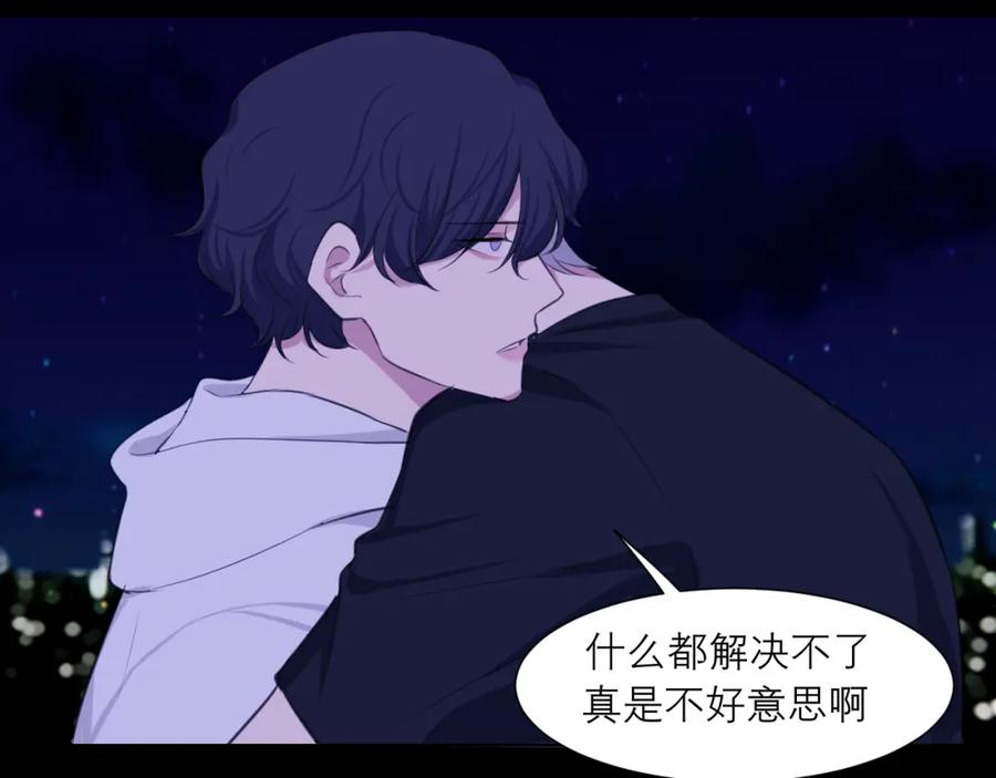 《偏见》第四十五话 星夜之下 第112页