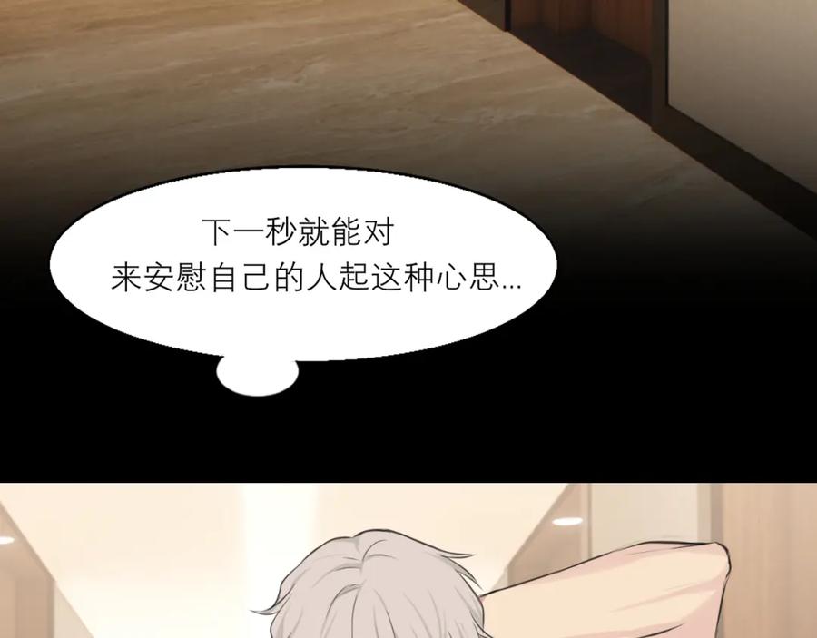 《偏见》第四十五话 星夜之下 第36页
