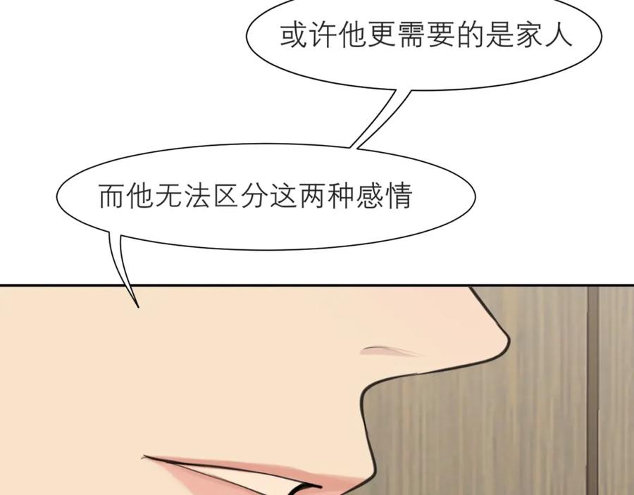 《偏见》第四十六话 小别 第84页
