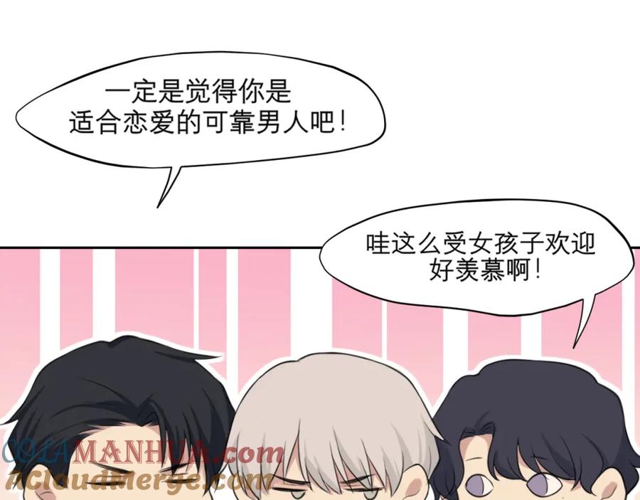 《偏见》第四十六话 小别 第53页