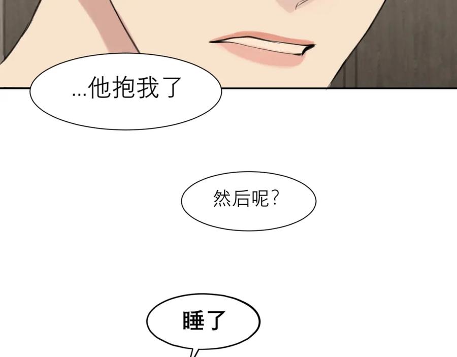 《偏见》第四十六话 小别 第75页