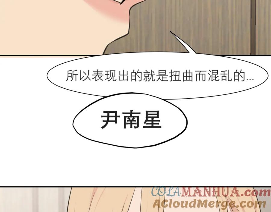 《偏见》第四十六话 小别 第85页