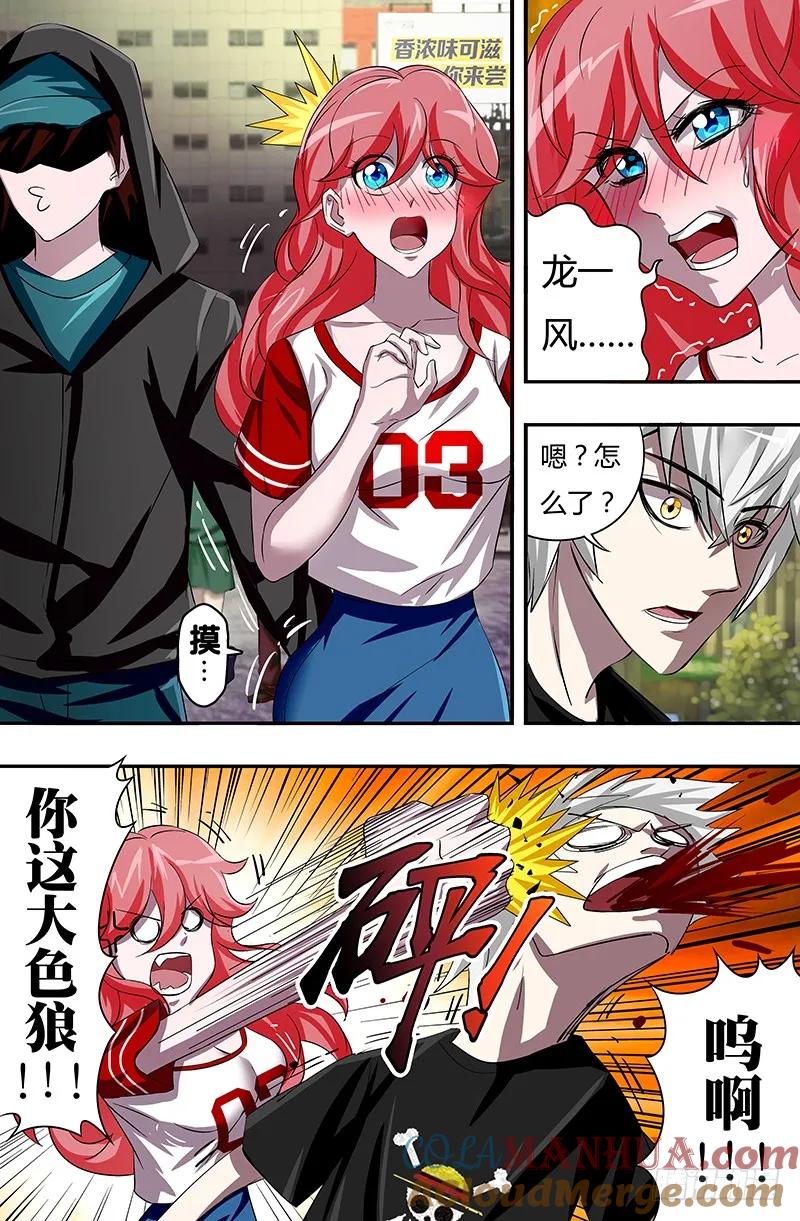 《狼人归来》49 第49话（福音之露） 第8页
