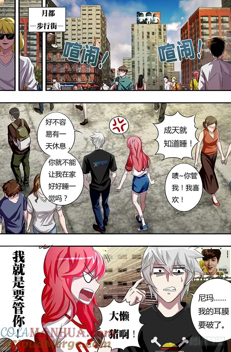 《狼人归来》49 第49话（福音之露） 第6页