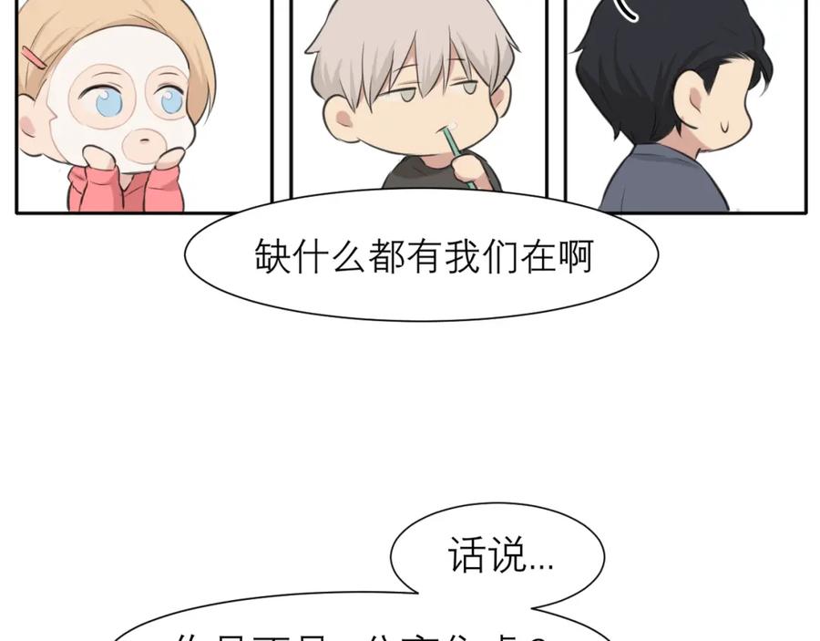 《偏见》第四十六话 小别 第110页