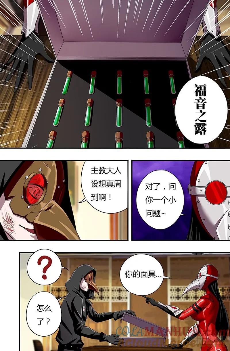 《狼人归来》49 第49话（福音之露） 第3页