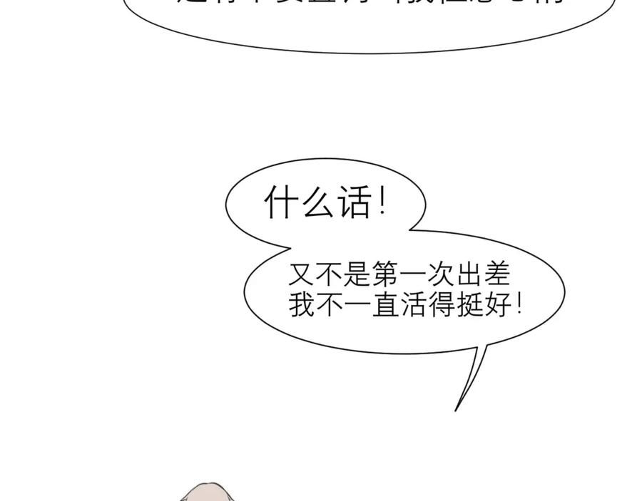 《偏见》第四十六话 小别 第108页