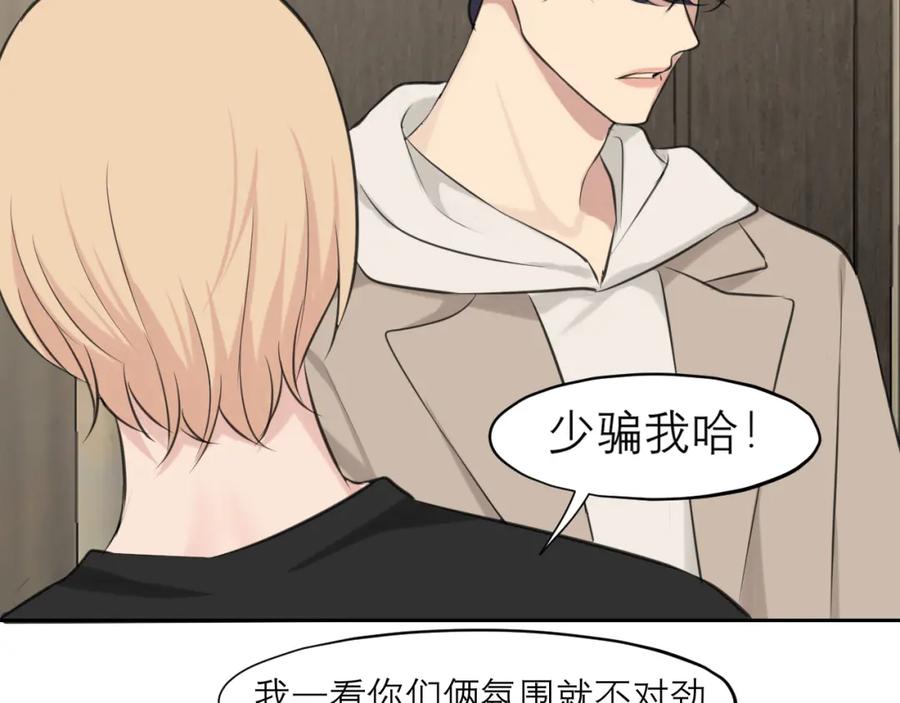 《偏见》第四十六话 小别 第72页