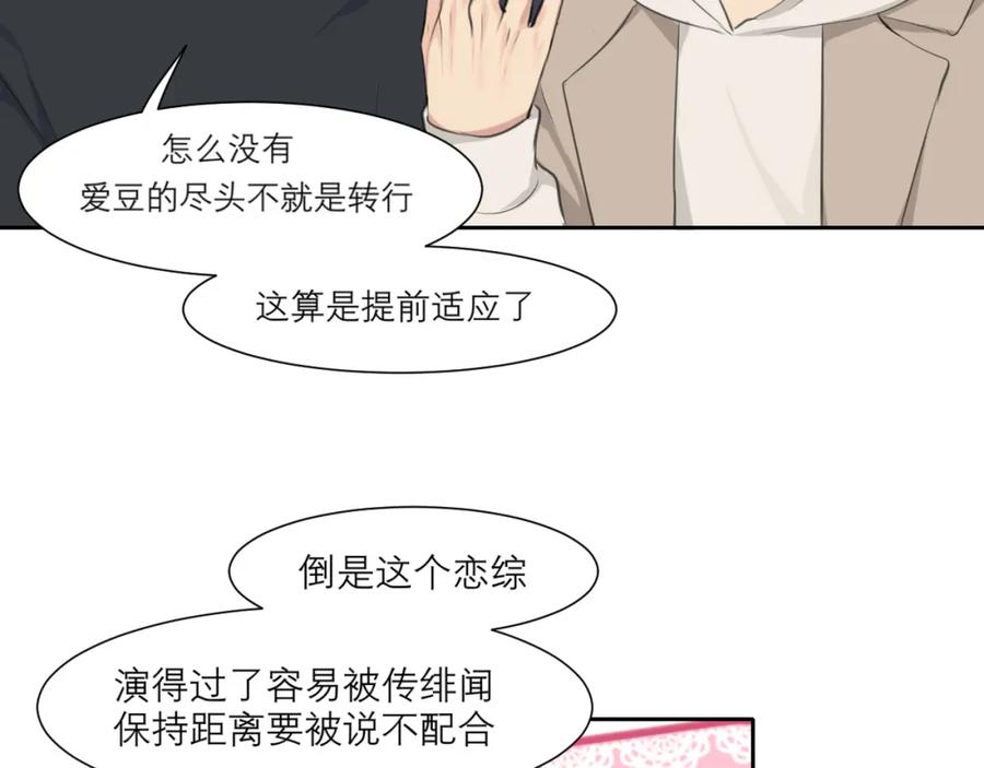 《偏见》第四十六话 小别 第46页