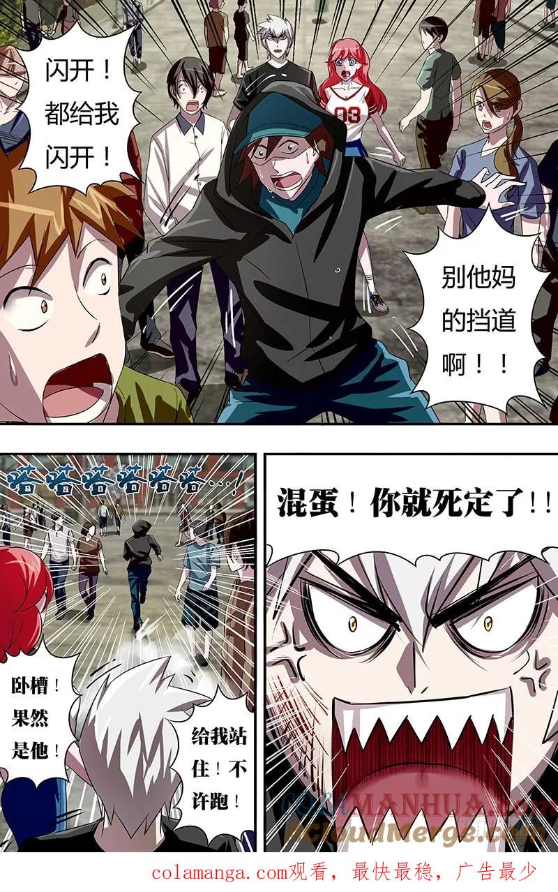 《狼人归来》49 第49话（福音之露） 第10页