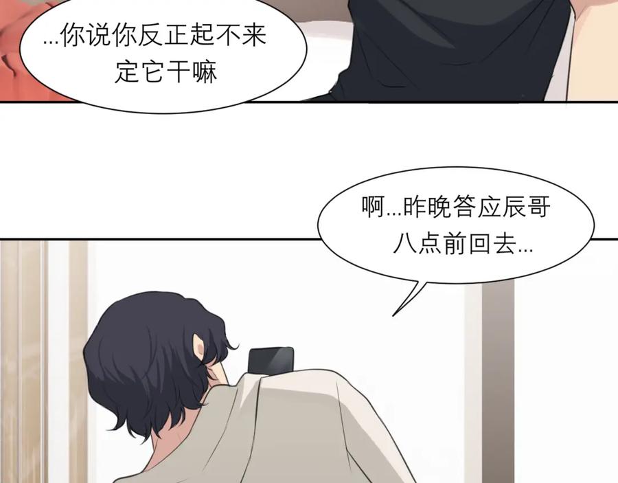《偏见》第四十六话 小别 第16页