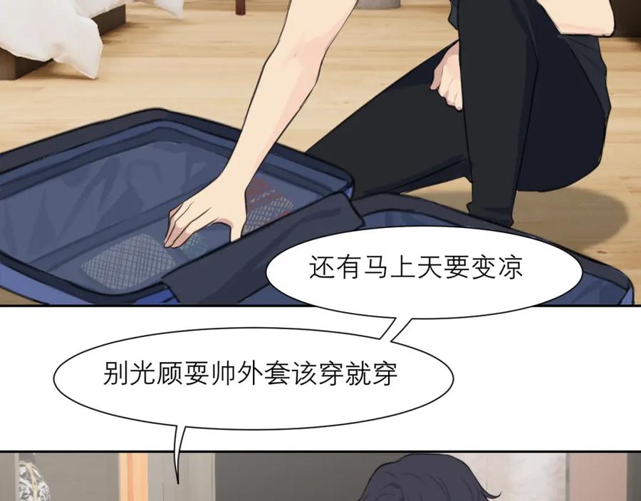 《偏见》第四十六话 小别 第103页
