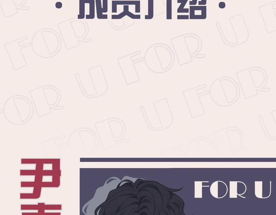 《偏见》FOR U成员介绍 第6页