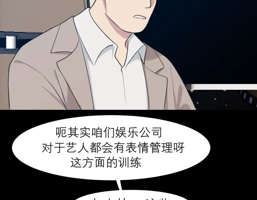 《偏见》第四十七话 习惯 第99页