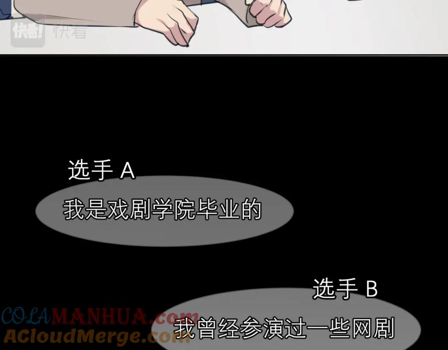 《偏见》第四十七话 习惯 第93页