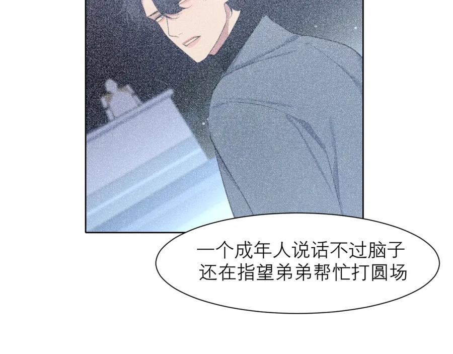 《偏见》第四十七话 习惯 第120页