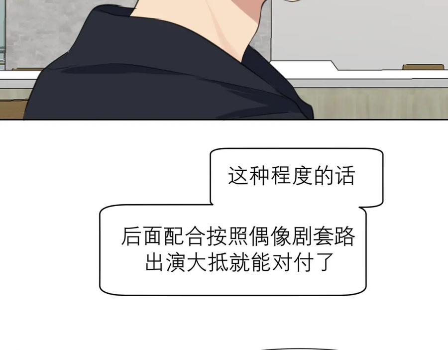 《偏见》第四十七话 习惯 第86页