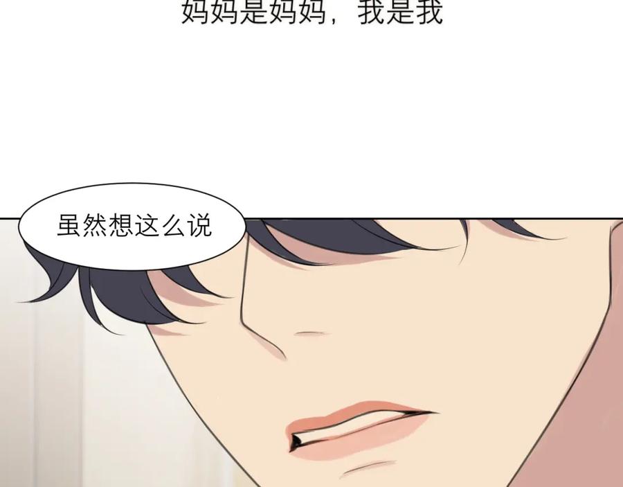 《偏见》第四十七话 习惯 第118页