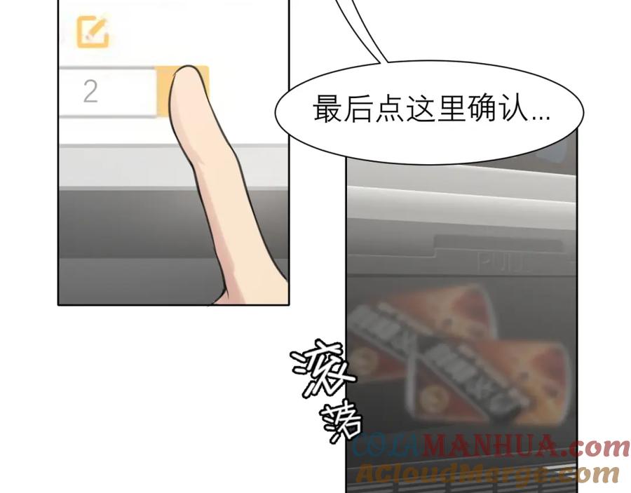 《偏见》第四十七话 习惯 第73页