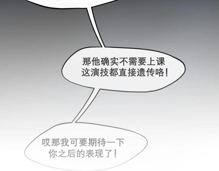 《偏见》第四十七话 习惯 第114页