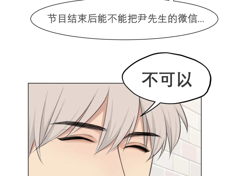 《偏见》第四十八话 桃花？都给你扬了！ 第114页