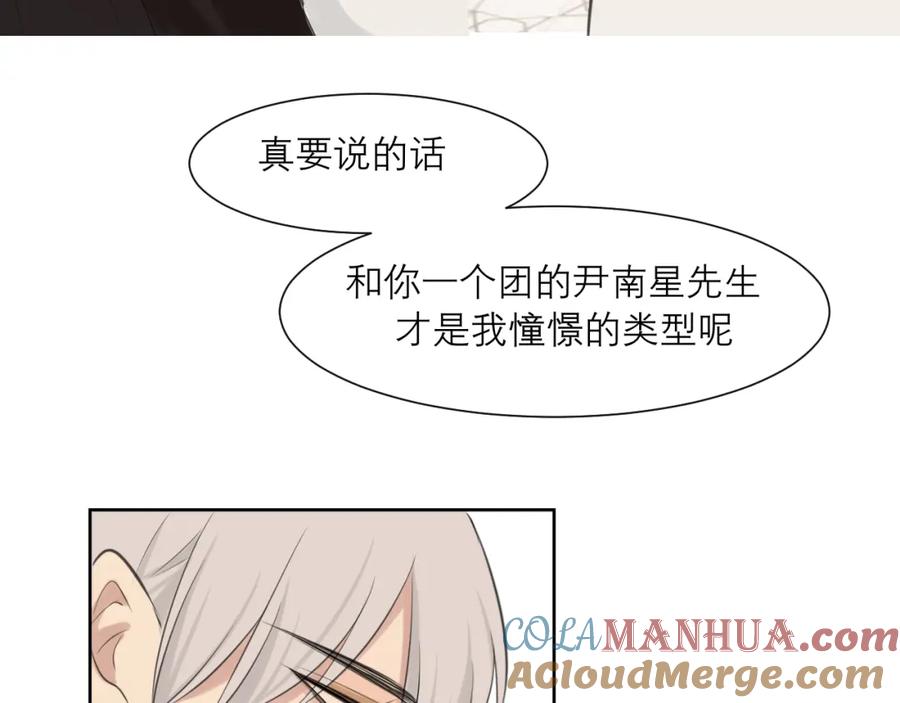 《偏见》第四十八话 桃花？都给你扬了！ 第81页