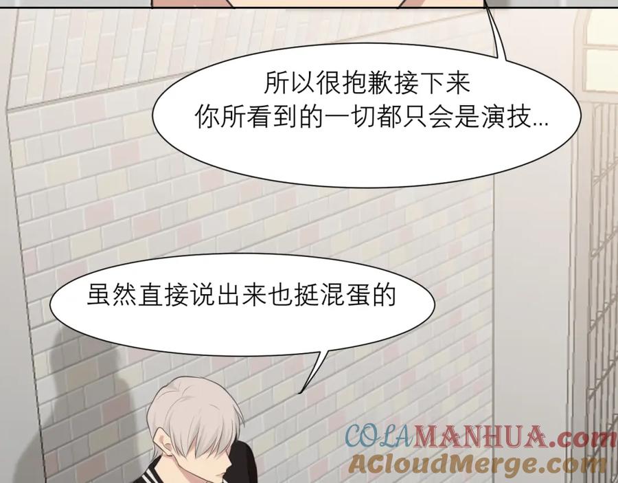《偏见》第四十八话 桃花？都给你扬了！ 第73页