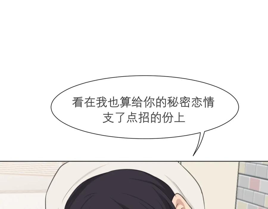 《偏见》第四十八话 桃花？都给你扬了！ 第112页