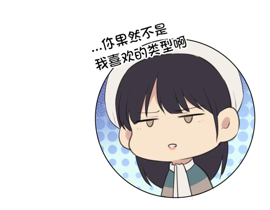 《偏见》第四十八话 桃花？都给你扬了！ 第116页