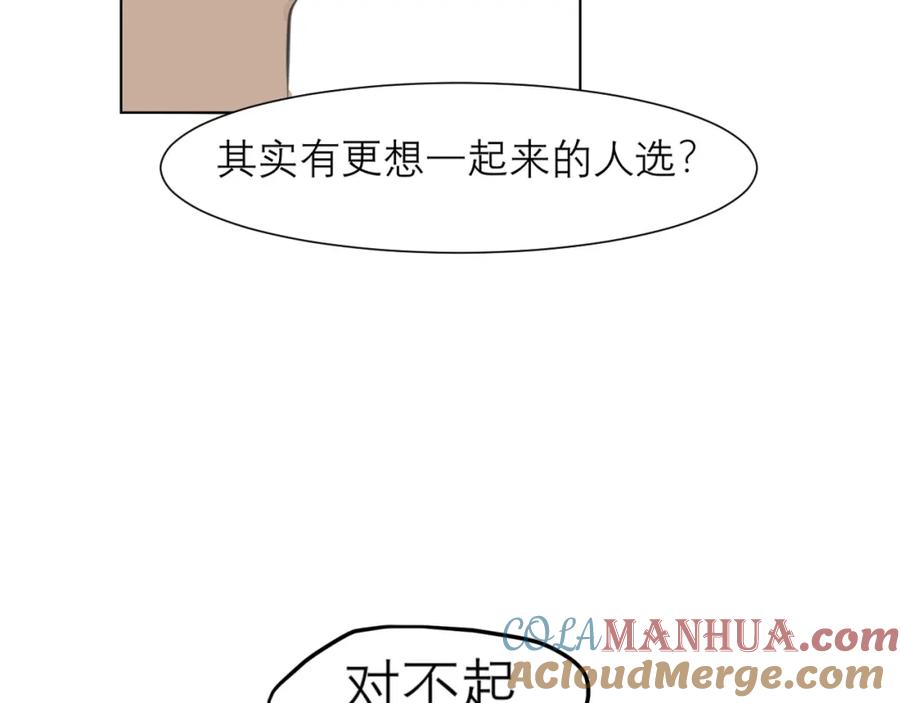 《偏见》第四十八话 桃花？都给你扬了！ 第69页