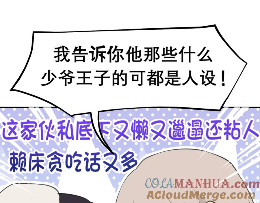 《偏见》第四十八话 桃花？都给你扬了！ 第85页