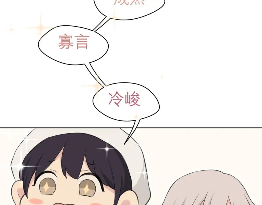 《偏见》第四十八话 桃花？都给你扬了！ 第83页