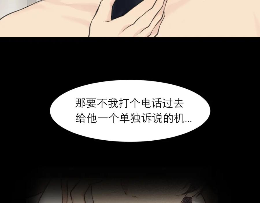 《偏见》第四十八话 桃花？都给你扬了！ 第23页