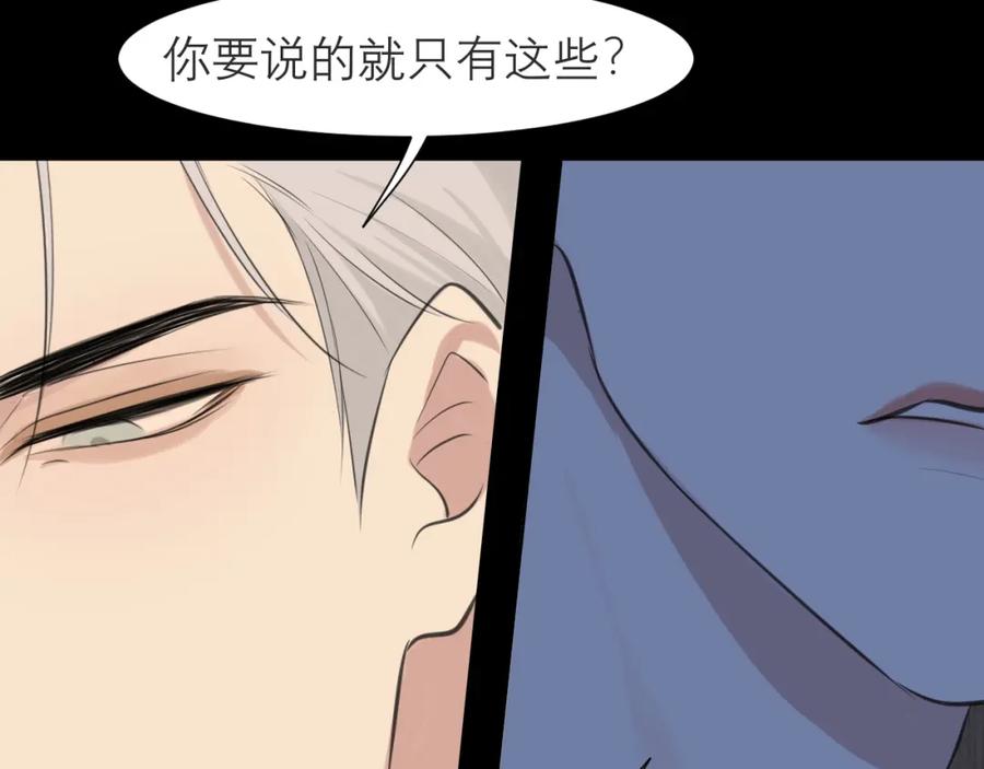 《偏见》第四十八话 桃花？都给你扬了！ 第34页
