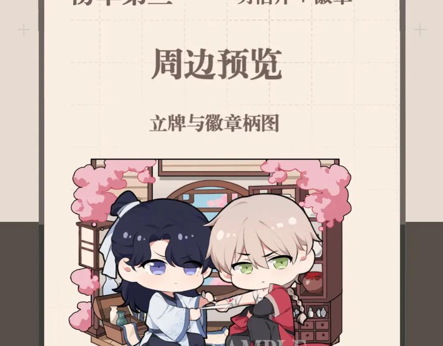 《偏见》第四十八话 桃花？都给你扬了！ 第120页