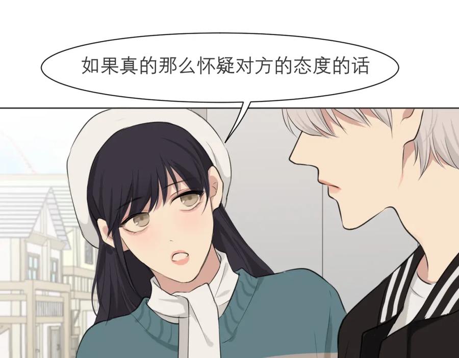 《偏见》第四十八话 桃花？都给你扬了！ 第103页