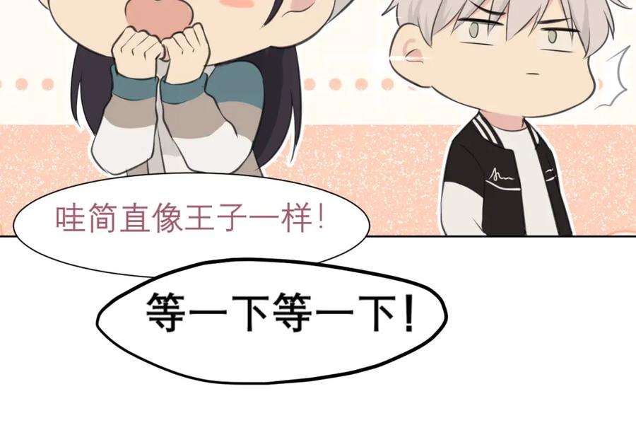 《偏见》第四十八话 桃花？都给你扬了！ 第84页