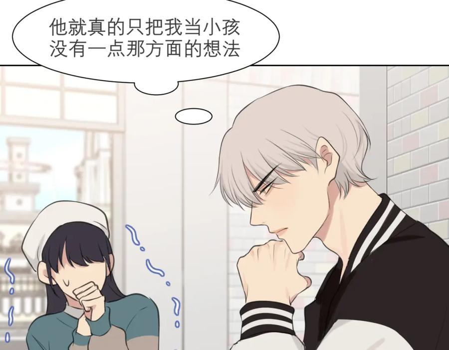 《偏见》第四十八话 桃花？都给你扬了！ 第60页