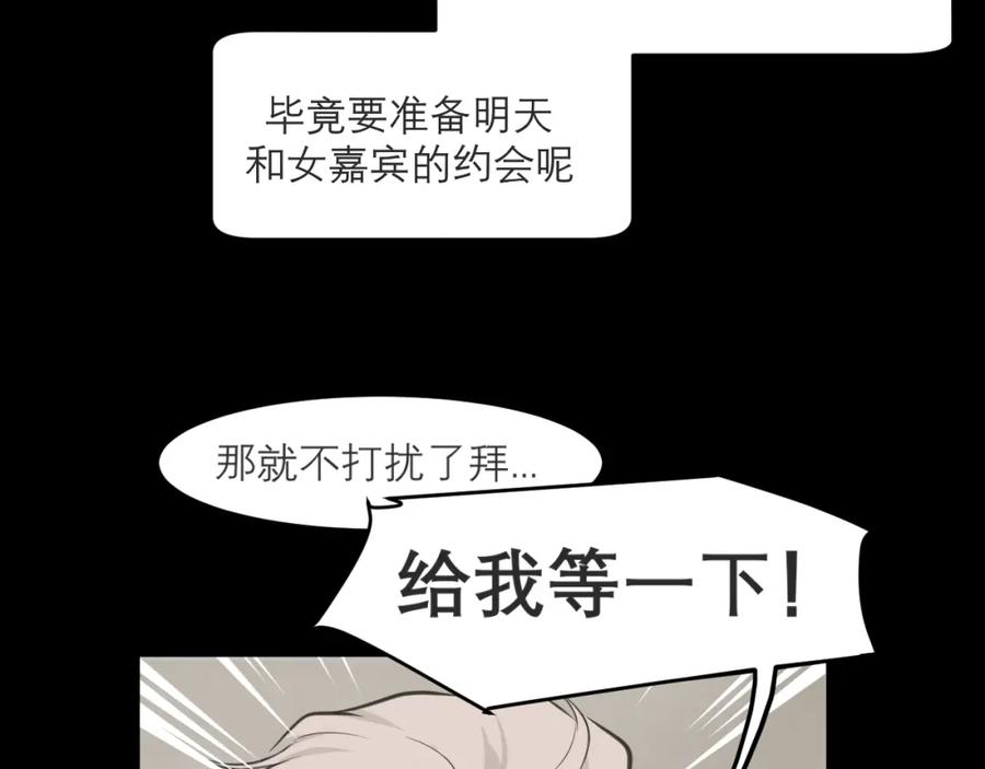 《偏见》第四十八话 桃花？都给你扬了！ 第32页